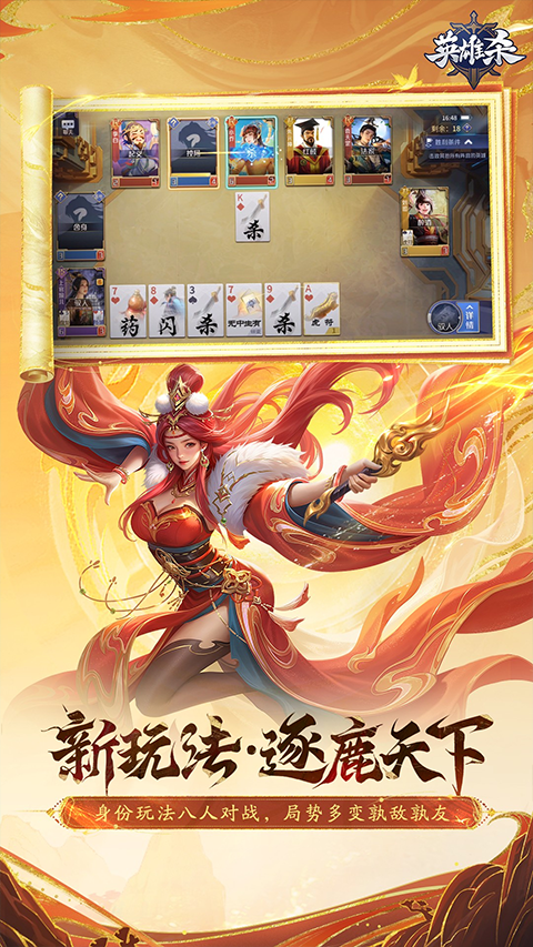 qq英雄杀最新版本