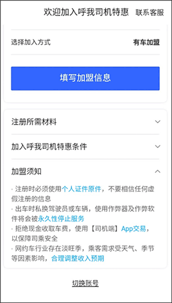 如何注册成为司机配图5