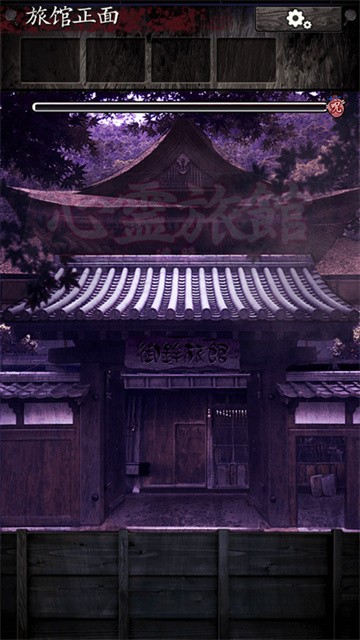 逃脱心灵旅馆手机版