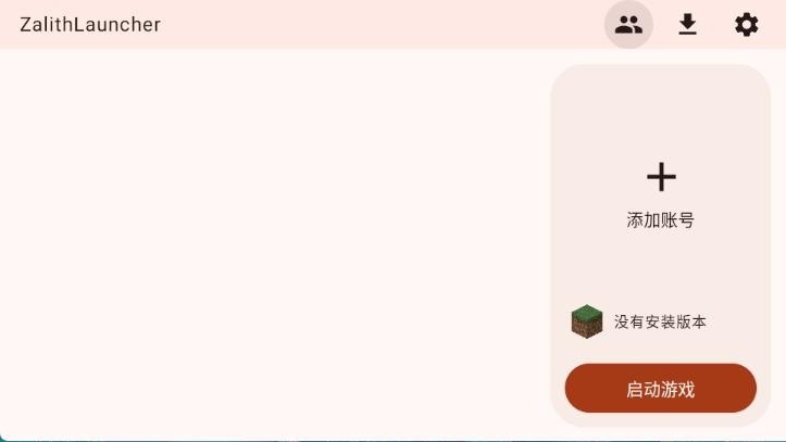 zalith launcher启动器v2.1.0最新版