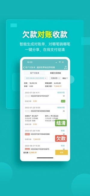 秦丝生意通app最新版