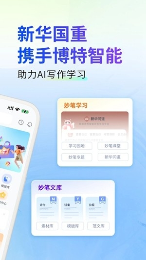 新华妙笔app手机版