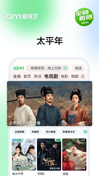 爱奇艺Pad安装包