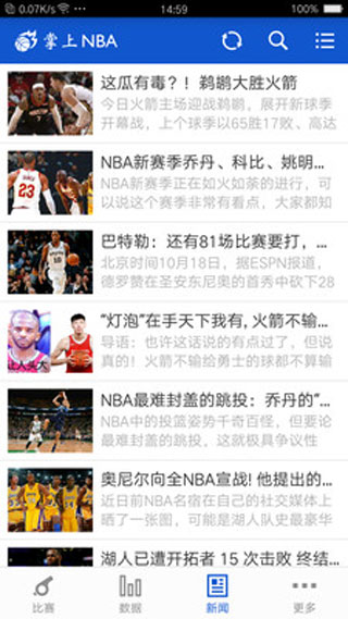 掌上NBA app