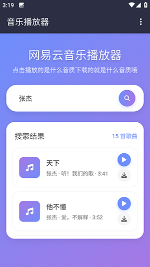 NAN音乐手机版