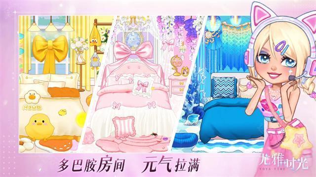 尤雅时光2025全解锁版本