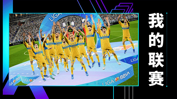 实况足球2025国际版手游