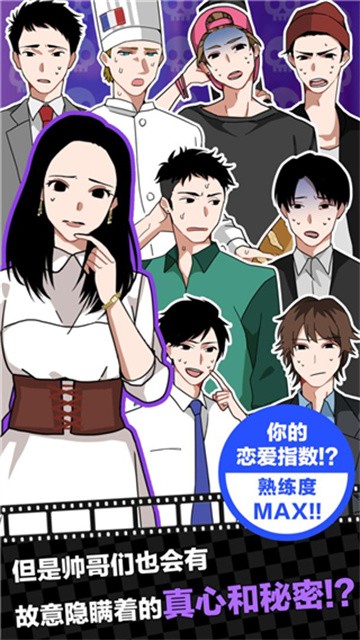 恋爱大作战官方版