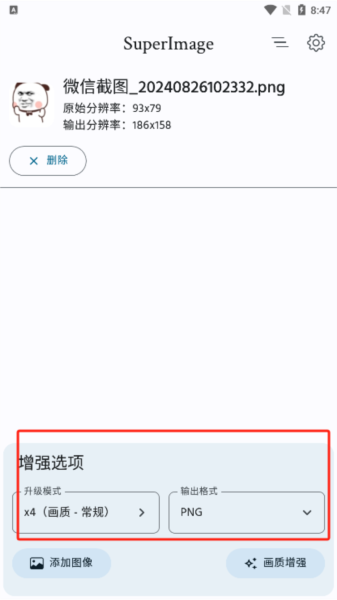 SuperImage官方版图片6