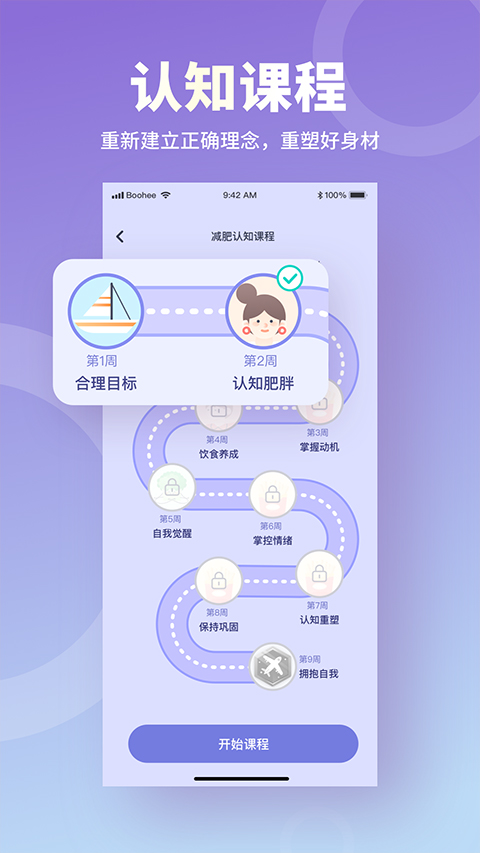 薄荷营养师app官方版