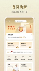 中e家园(石油人重病保障)安卓免费版