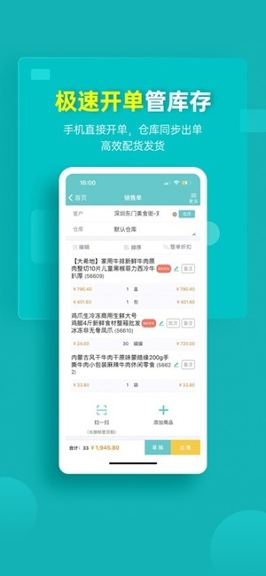 秦丝生意通app最新版