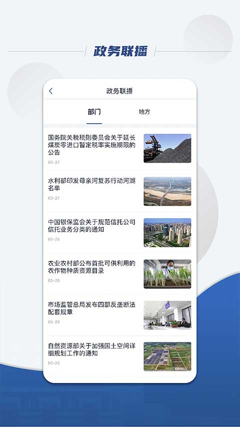 国务院app(State Council)