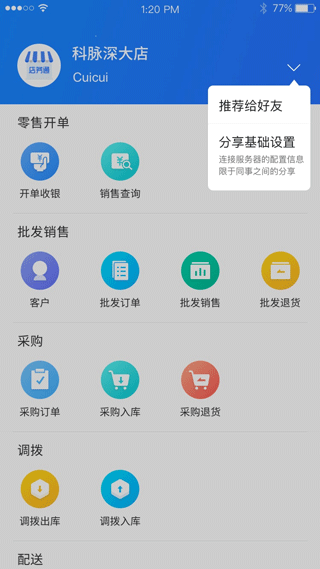 店务通app最新版本