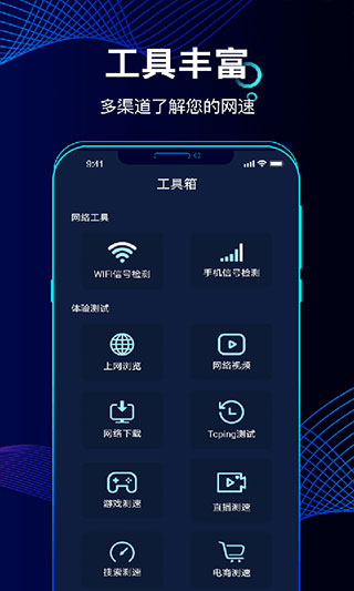 精准测速app