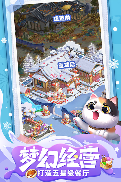 餐厅养成记破解版无限体力无限钻石版