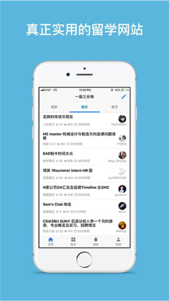 一亩三分地留学论坛官方版app