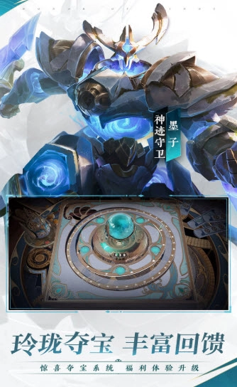 王者荣耀科技守护者