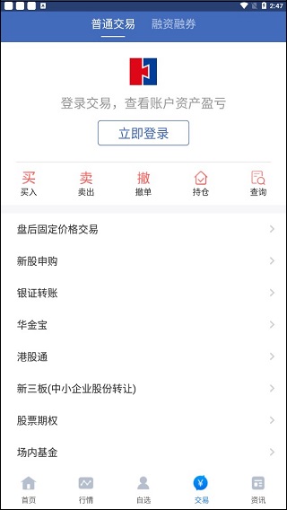 华金同花顺安卓手机版app