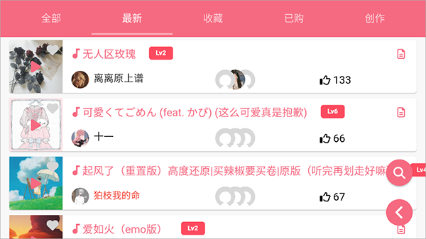 光遇乐谱app官方正式版