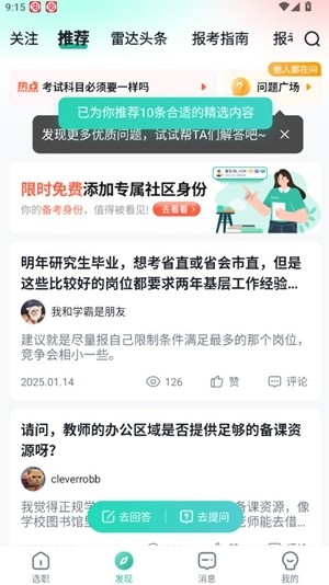 公考雷达官方最新版