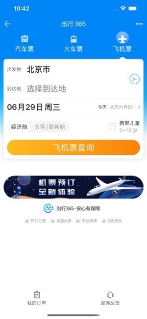 出行365最新2026版