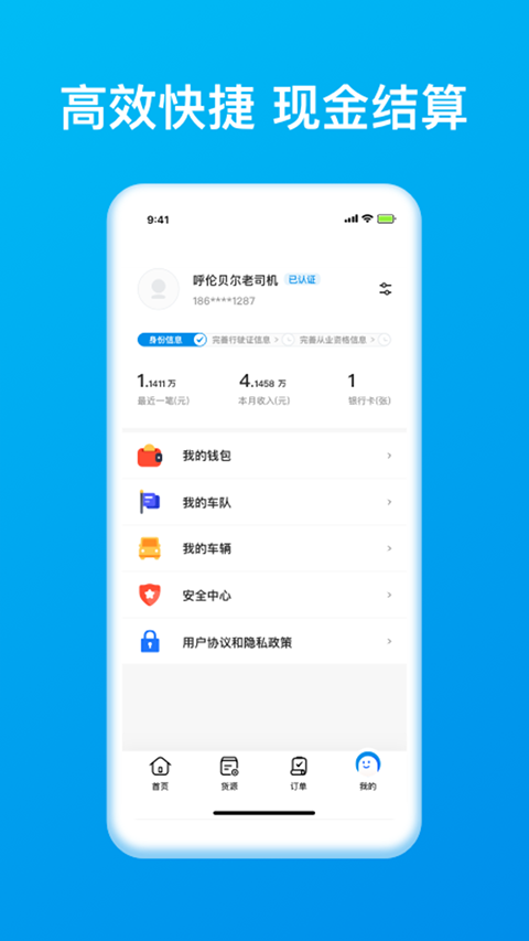 智通三千司机app
