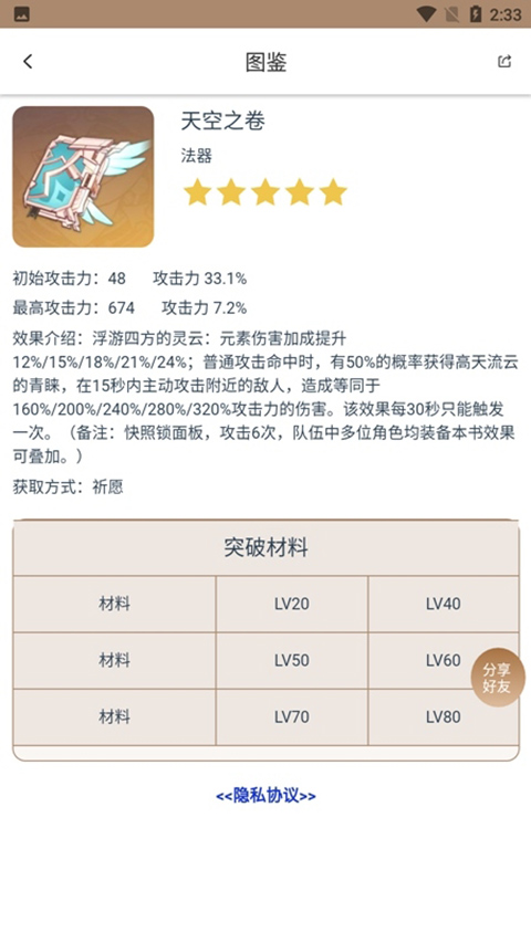 原神工具箱app官方版