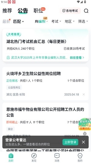 公考雷达官方最新版