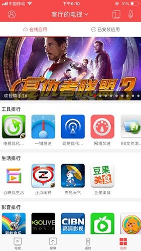 长虹电视遥控器app官方版