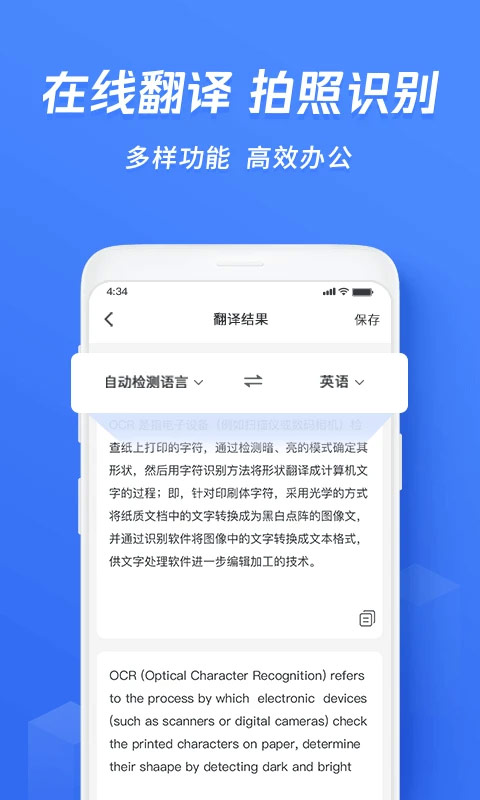 迅捷ocr文字识别app