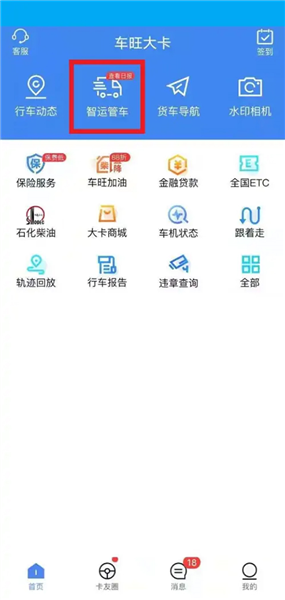 轨迹查询配图1