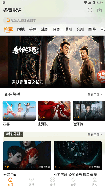 冬青影评官方正版