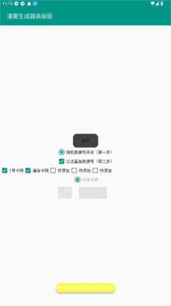 漫雾数据号生成器高级版宣传图