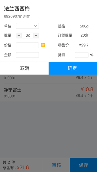 店务通app最新版本