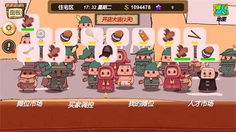 地摊大亨最新版