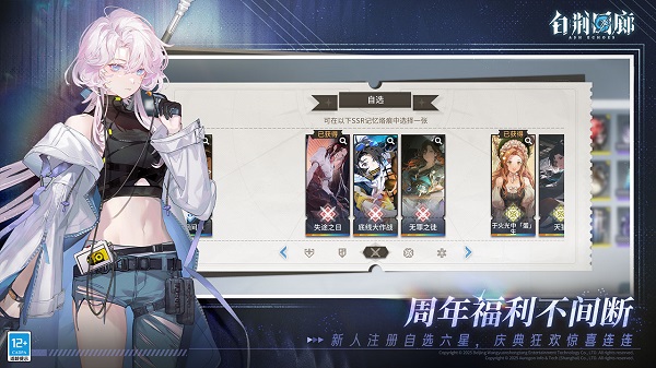 白荆回廊官方版