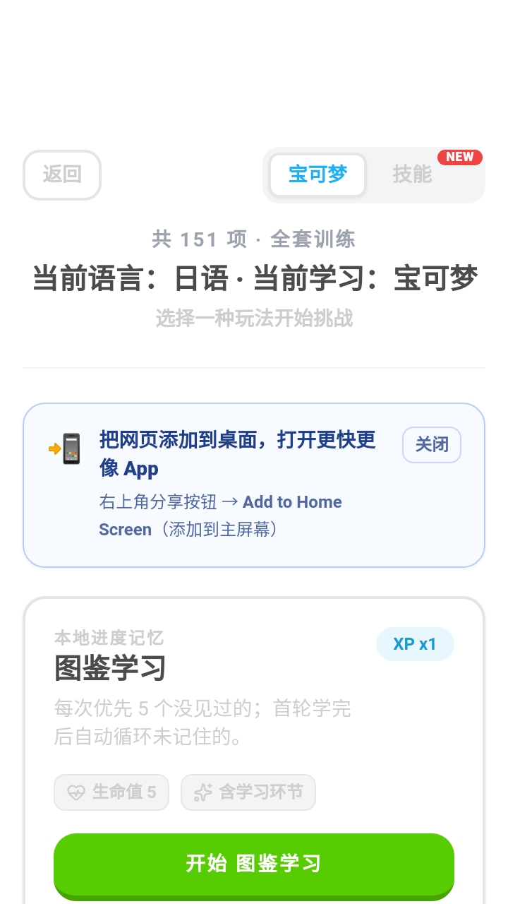 pokelingo宝领国语言学习软件