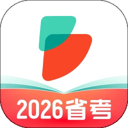 公考雷达官方最新版