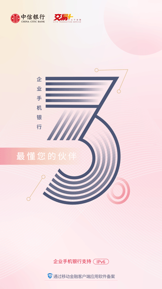 中信企业移动银行app