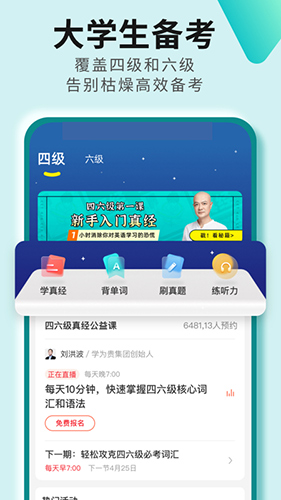 学为贵四六级app