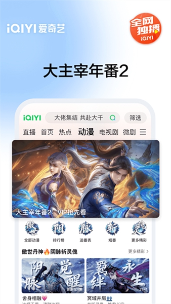 爱奇艺Pad安装包