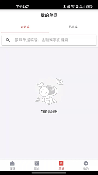 友报账最新app