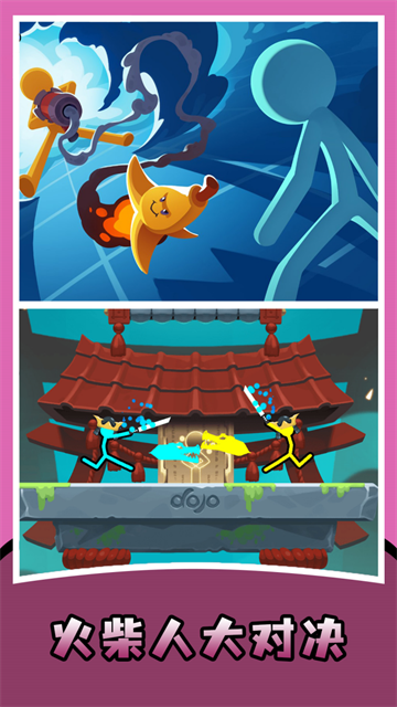 火柴人至尊决斗最新版本