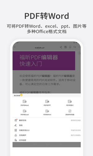 福昕PDF编辑器会员破解版使用方法