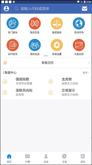 华金同花顺安卓手机版app