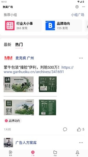 数英网官方手机版