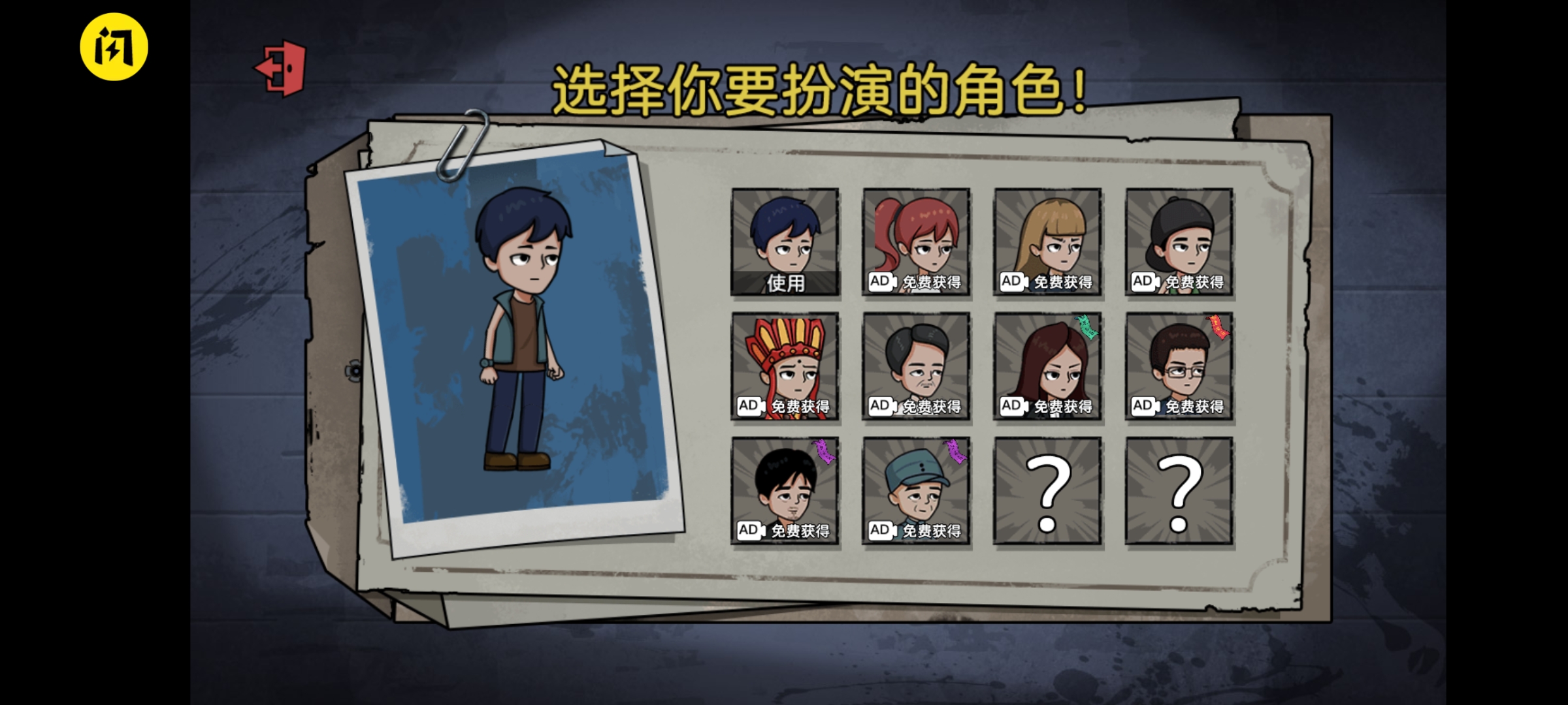 躺平躲猫猫内置菜单