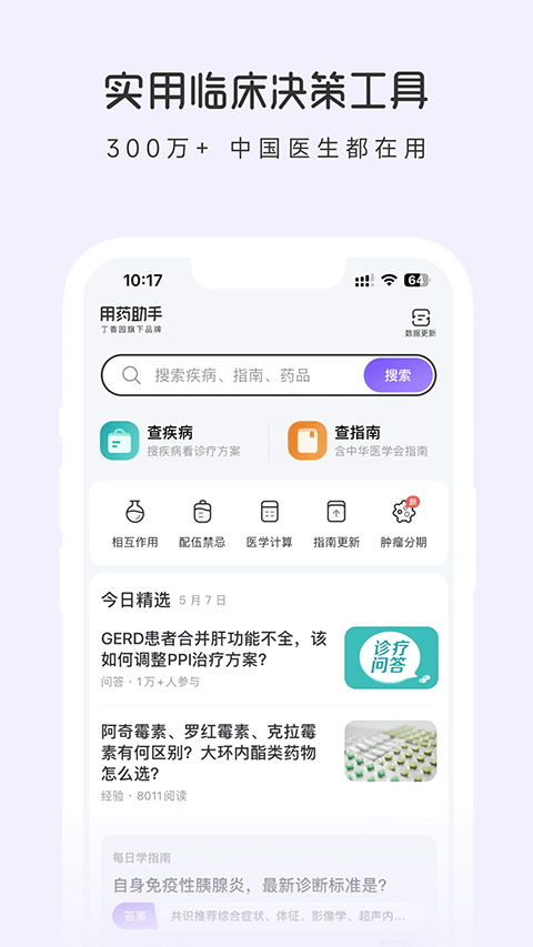 用药助手app