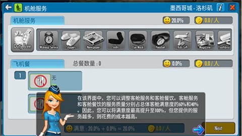 机场大亨3中文版